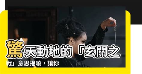 玄關之戰梗圖|[閒聊] 「玄關之戰」經典在哪？